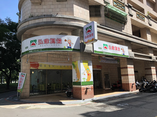 弘爺漢堡 左營崇德店