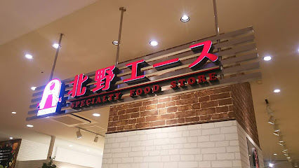 北野エース ピオレ姫路店