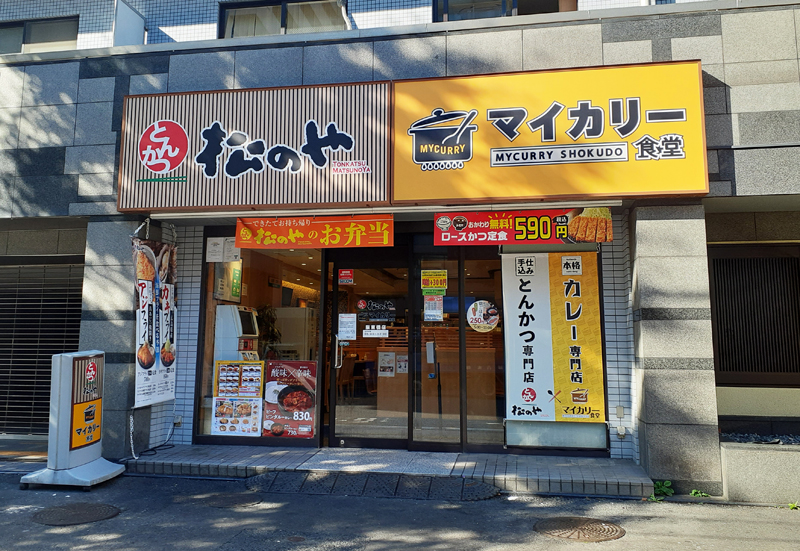 松のや 阪東橋店
