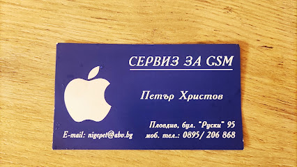 Сервиз за GSM Петър Христов