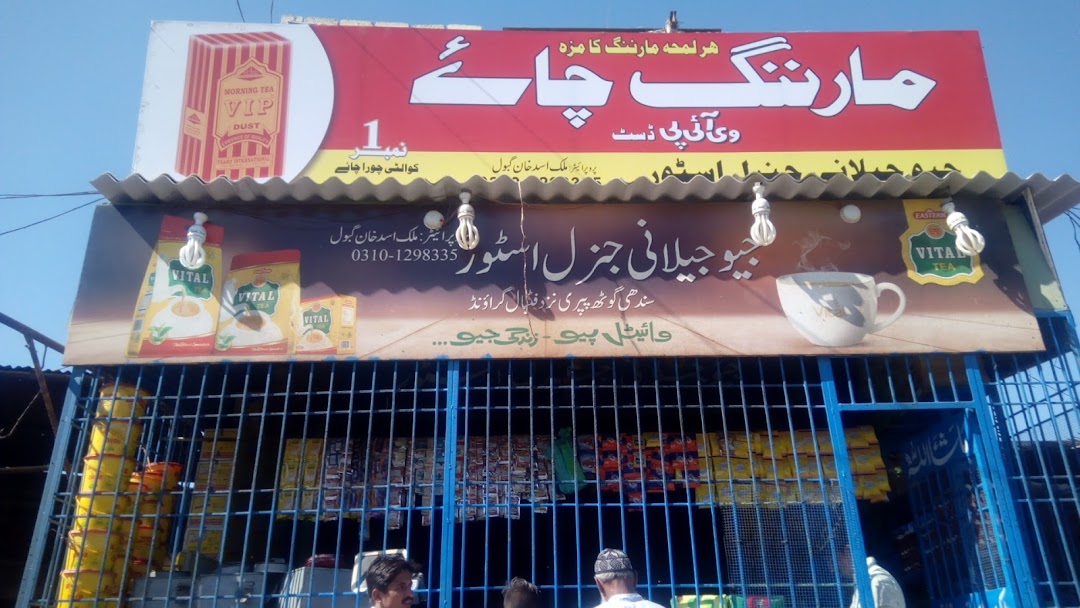 Geo Jilani General Store