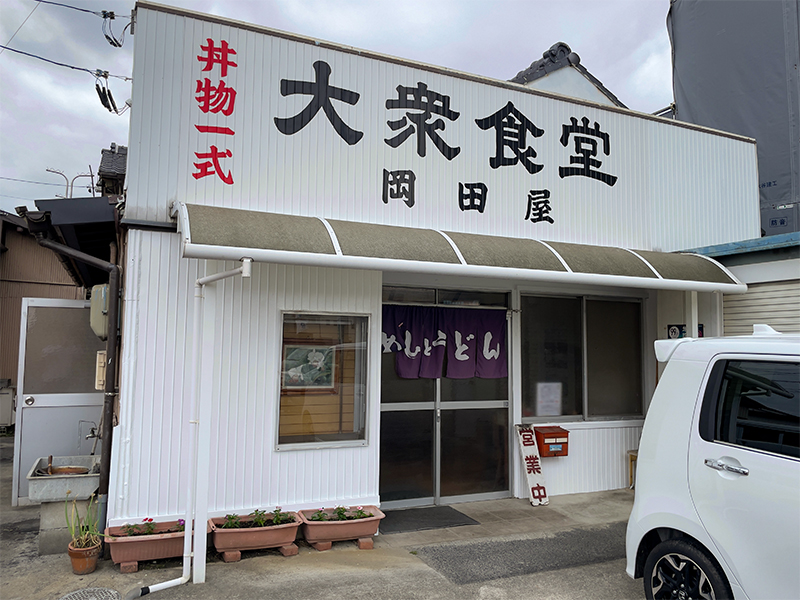 岡田屋食堂