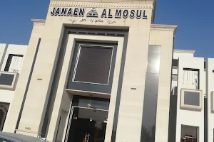 مطعم وقاعة جنائن الموصل image