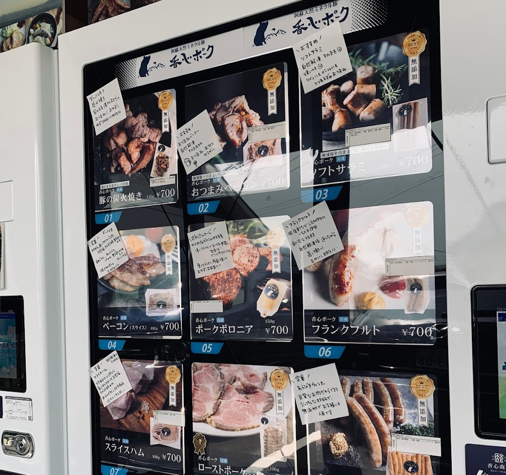 阿蘇グリーン農園直売所