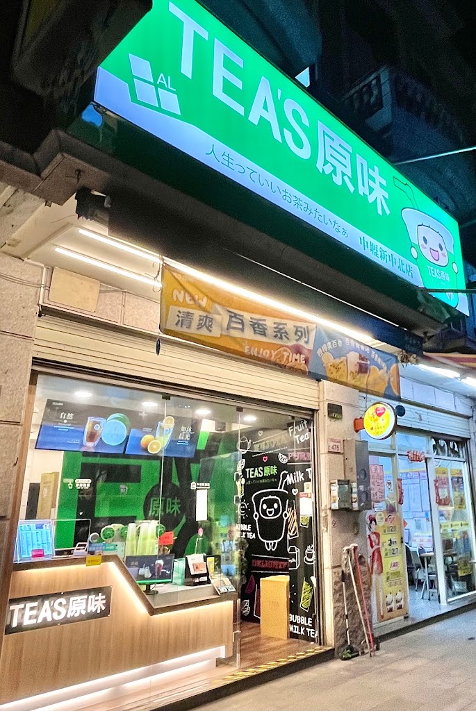 Teas原味中壢新中北店 的照片
