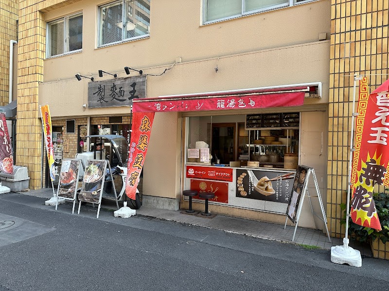 台湾タンパオ 小籠包専門店