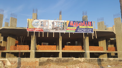 الناصرية للتعمير والإسكان