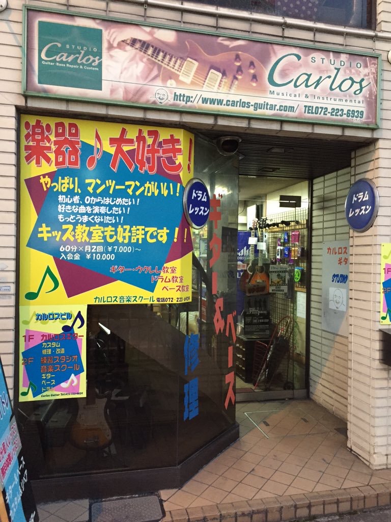 カルロスギター 堺市 堺東 ギター教室