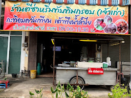 บ้านป้าต้อยขนมไทย