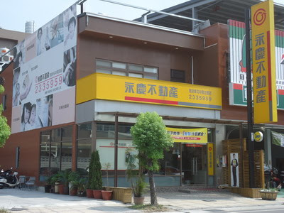 永慶不動產草屯中興加盟店