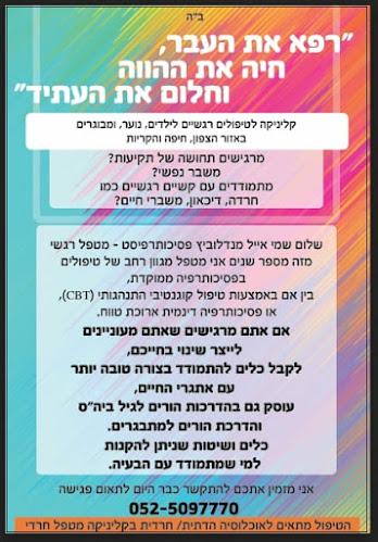 אייל מנדלוביץ - פסיכותרפיסט - ומטפל בפרחי באך חיפה והקריות - חיפה