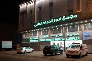 Fajar Dammam Medical Complex image