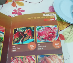 ผัดไทยราชดำเนิน photo