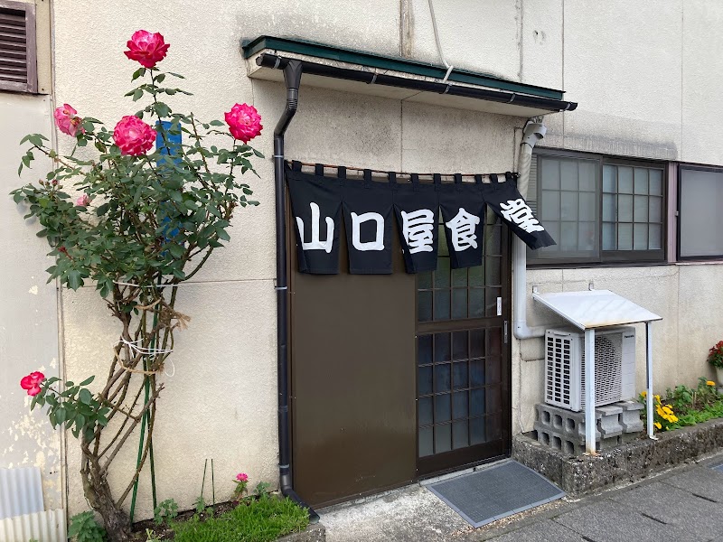 山口屋食堂