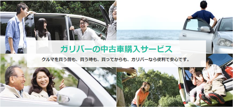 ガリバー今治店 愛媛県今治市北高下町 中古車販売業者 自動車ディーラー グルコミ