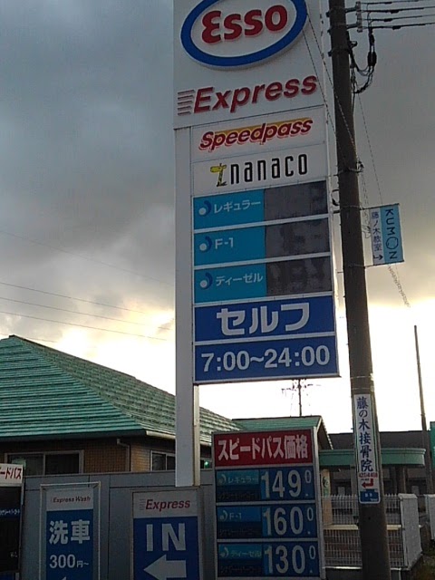 グルコミ 富山県富山市 ガソリンスタンドで みんなの評価と口コミがすぐわかるグルメ 観光サイト