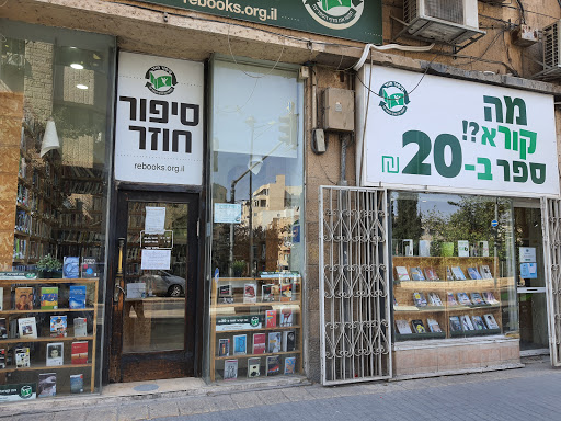 סיפור חוזר ירושלים