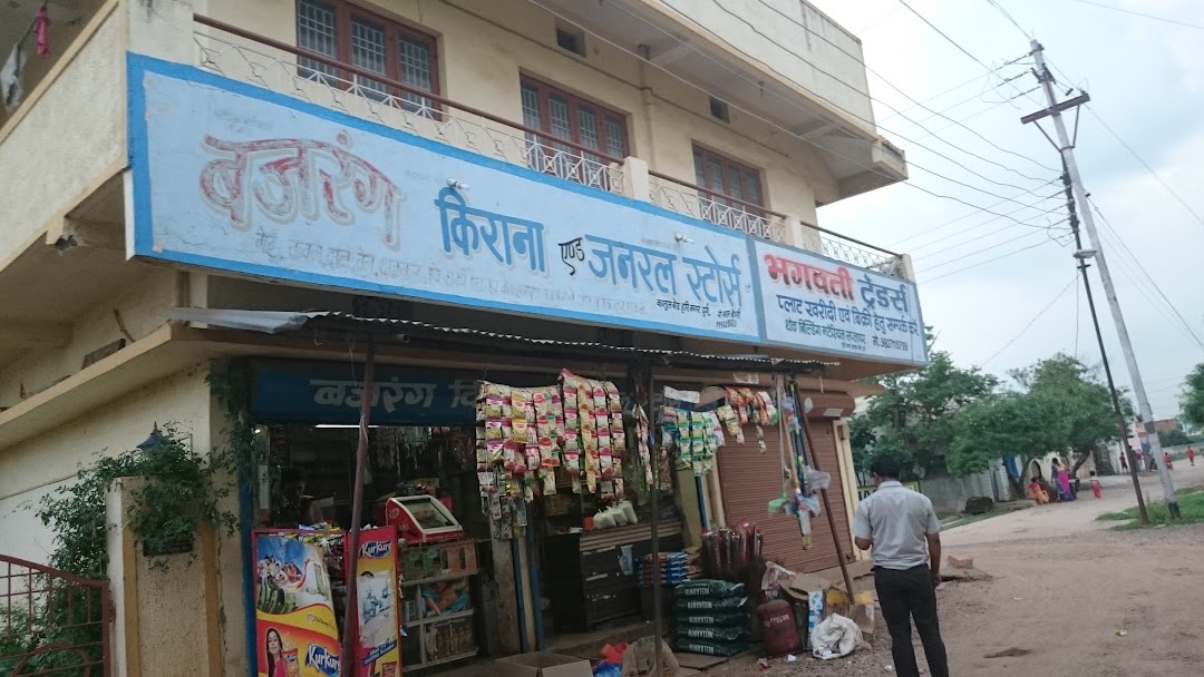 Bajrang General Store