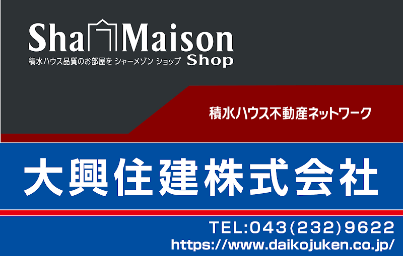 大興住建株式会社