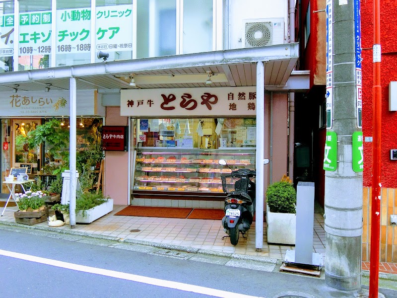 とらや牛肉店