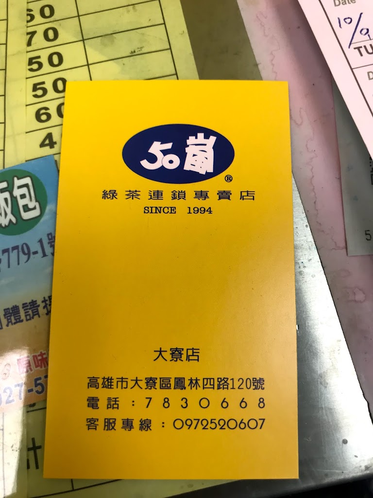 50嵐 大寮店 的照片