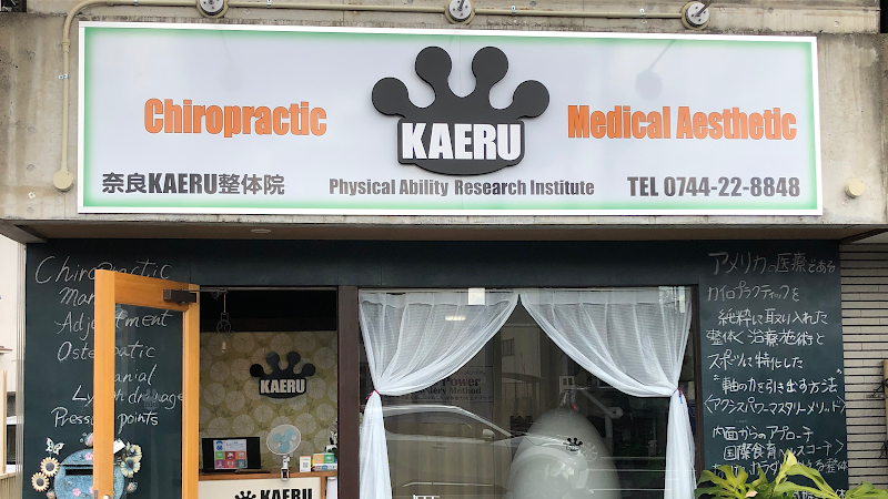 奈良KAERU整体院・KaeruLabo(かえるラボ）Chiropractic・MedicalAesthetic・AxisMethod【アクシスメソッド】