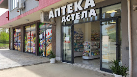 Аптека АСТЕЛА