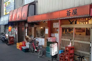 やきとり やきとん 蒼屋 南浦和店 image