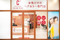 ヘアカラー専門店 カラープラス ピアゴ笠松店