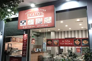 Pizza ΕΚΑΤΟ% image