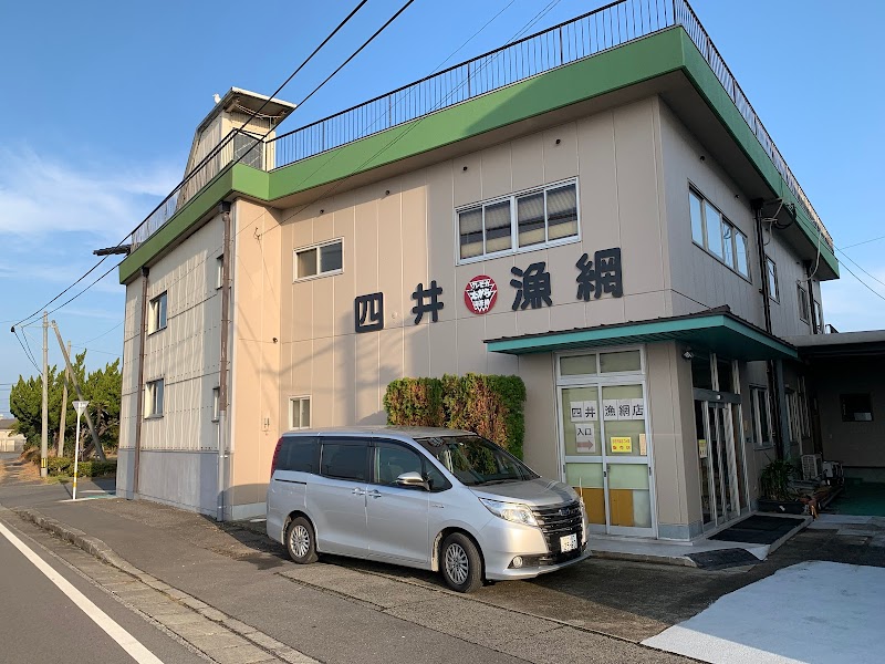 四井漁網店