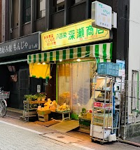 八百栄深瀬商店
