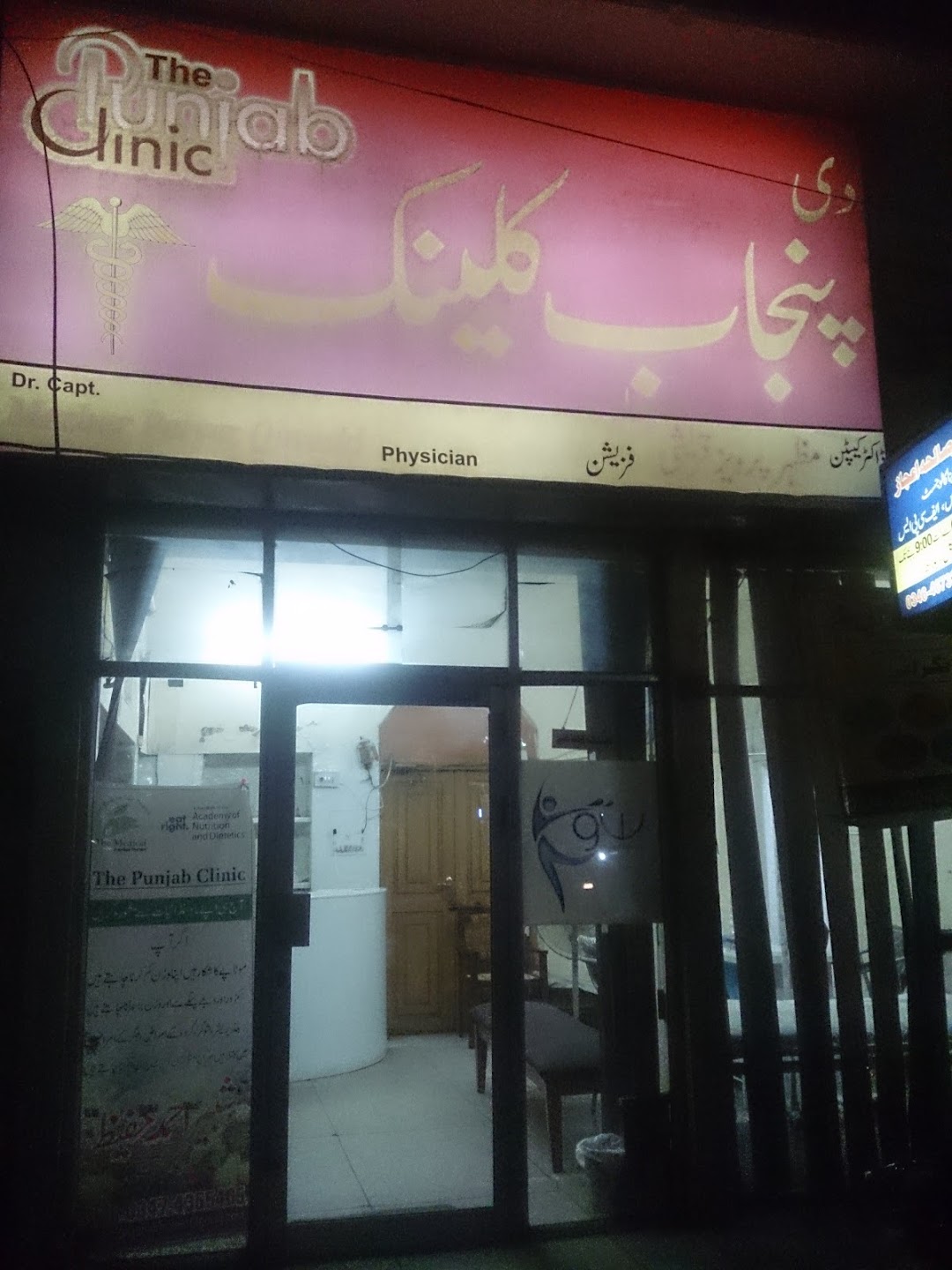 The Punjab Clinic (The Medical Nutrition Therapy and Research Center)