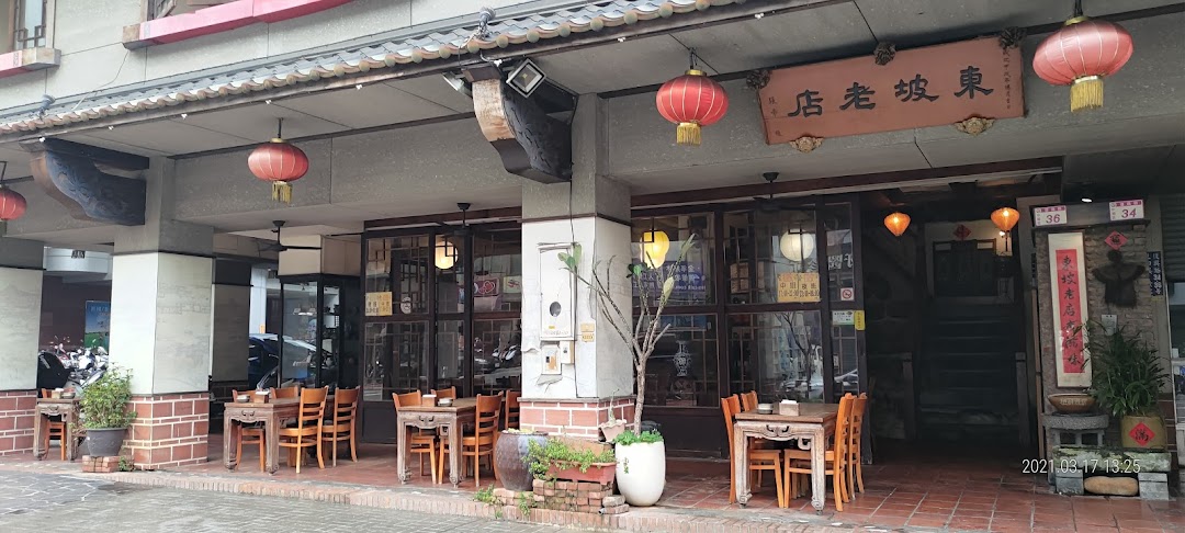 东坡老店