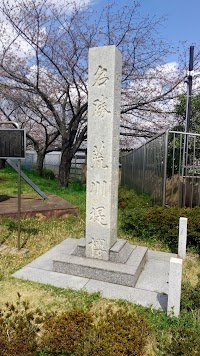 荒川堤五色桜碑