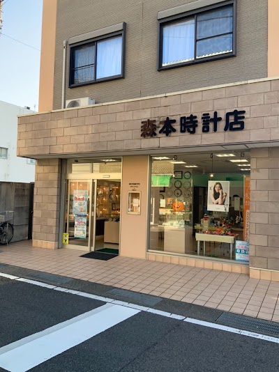 森本時計店