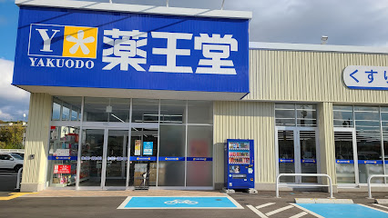 薬王堂 本宮高木店