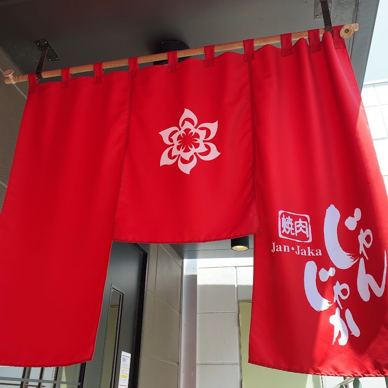 じゃんじゃか 東千田店 広島県広島市中区東千田町 焼肉店 レストラン グルコミ