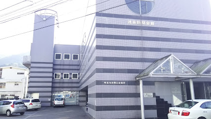 阿波池田商工会議所