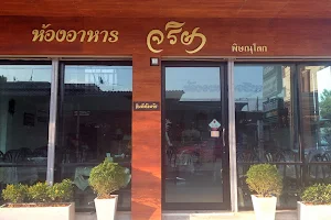 Jariya Restaurant Phitsanulok image