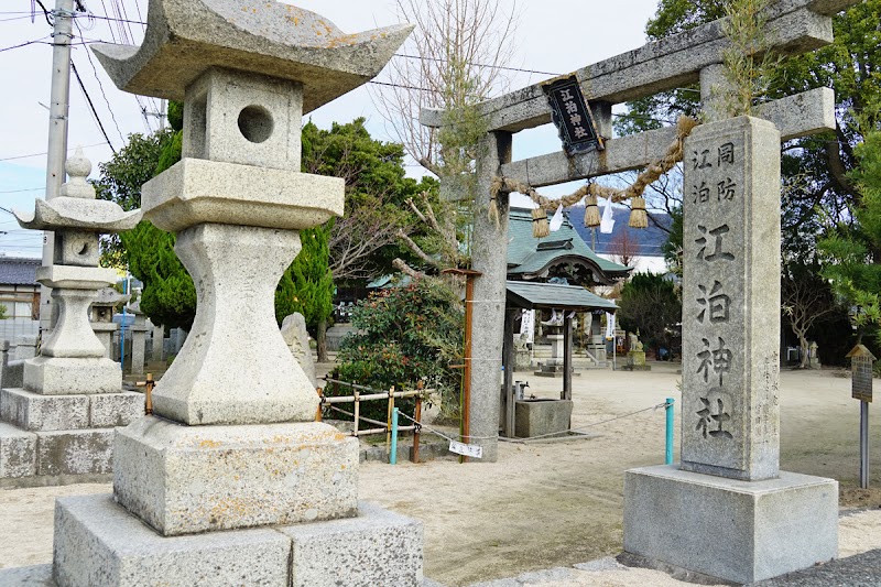 江泊神社