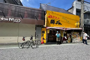 小倉名物 揚子江の豚まん FC太宰府店 image