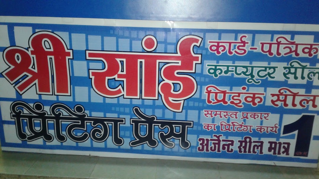 Sai Printing Press