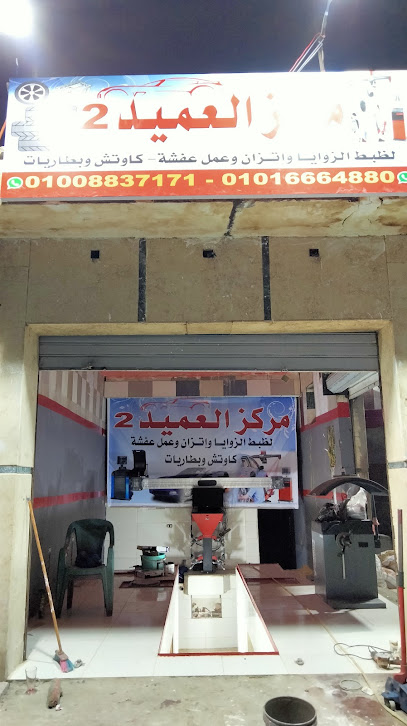 مركز العميد 2 لظبط الزوايا