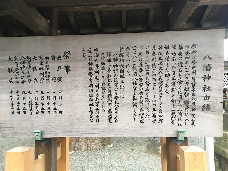 鴨居八幡神社 神奈川県横須賀市鴨居 神社 寺 グルコミ
