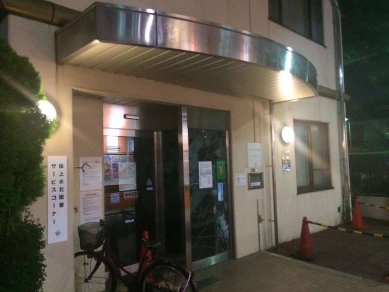 桜上水北図書サービスコーナー 東京都杉並区下高井戸 図書館 図書館 グルコミ