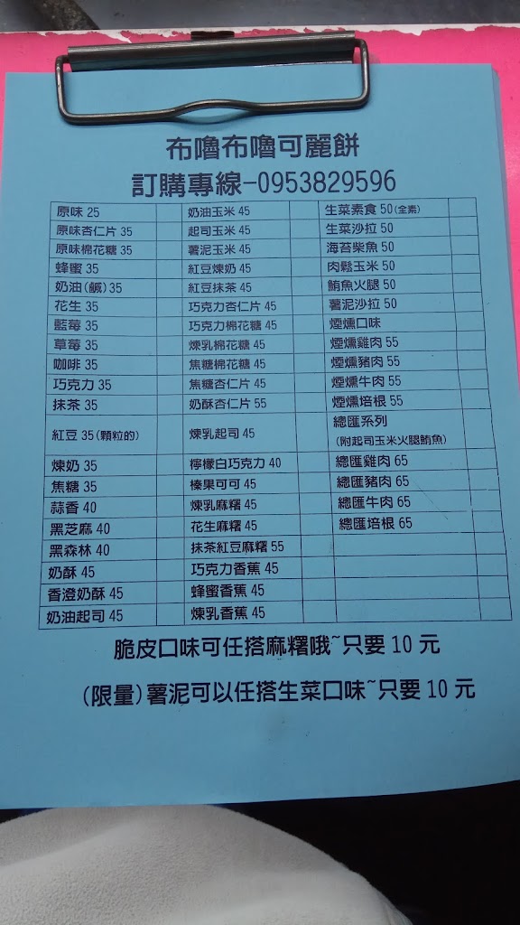 布嚕布嚕可麗餅岡山店 的照片