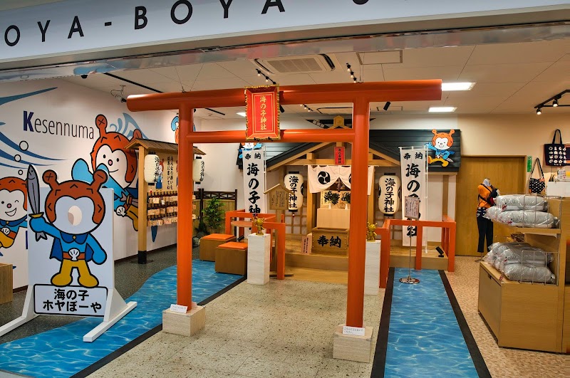 ホヤぼーやショップ 宮城県気仙沼市魚市場前 土産物店 グルコミ