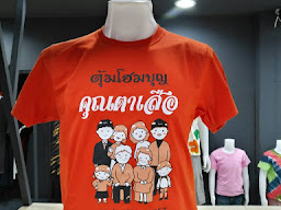 Infinity T-Shirt สาขาบ้านบ่อ