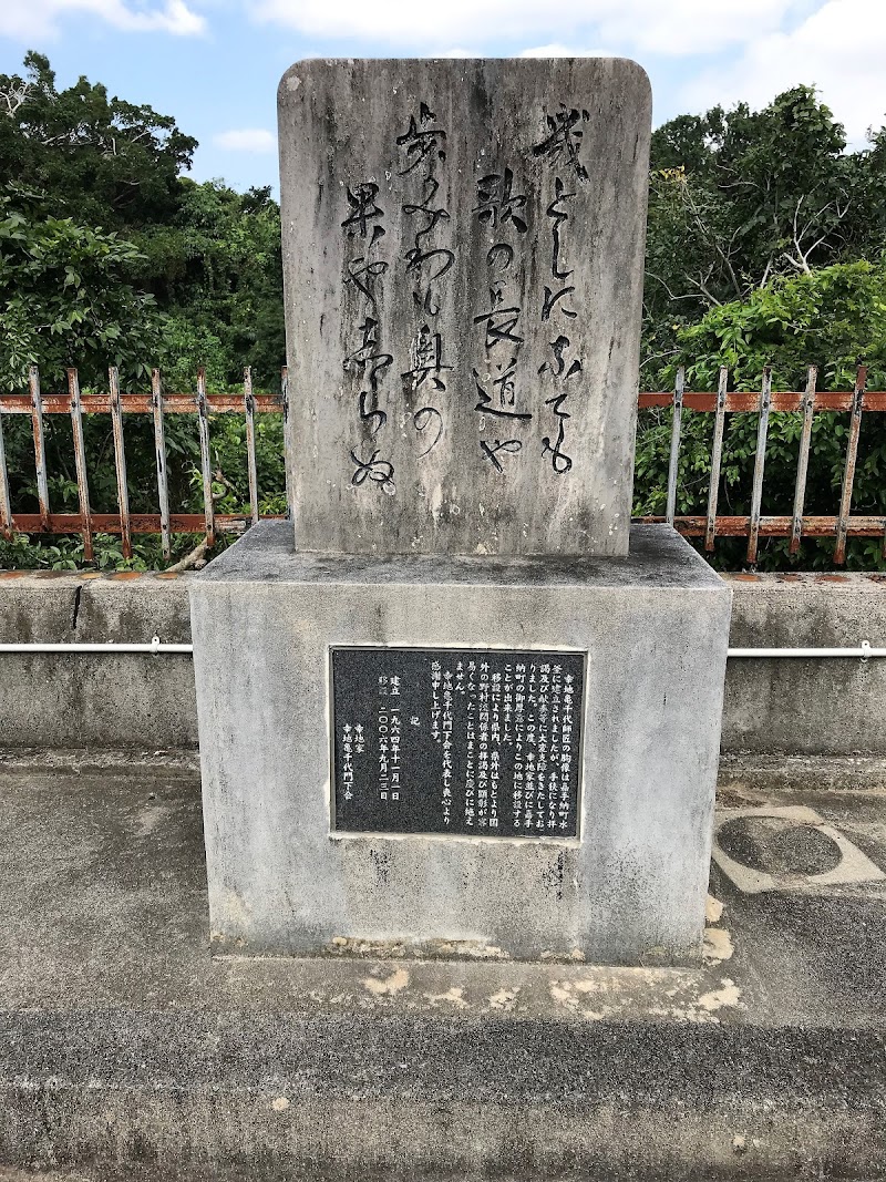 Monument of Kyan Chotoku